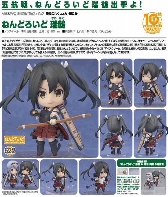 ねんどろいど 瑞鶴 (グッドスマイルカンパニー(GOOD SMILE COMPANY))