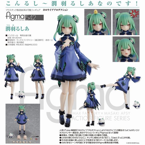 figma 潤羽るしあ (マックスファクトリー（Max Factory
