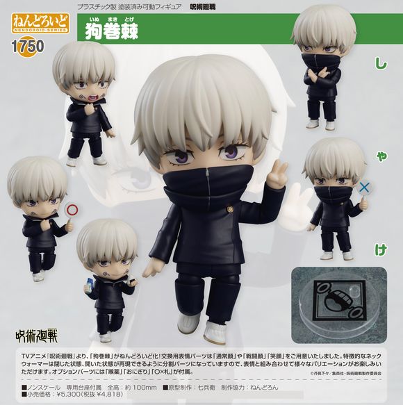 ねんどろいど 狗巻棘 (グッドスマイルカンパニー(GOOD SMILE COMPANY))