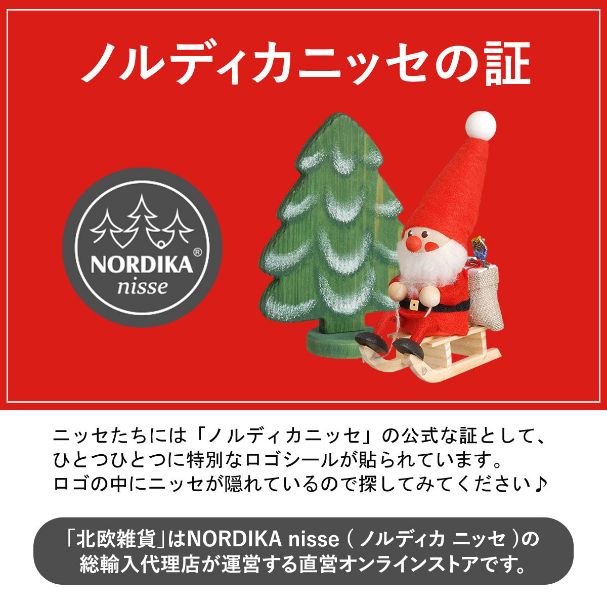 ノルディカ公式ショップ限定】NORDIKA nisse ノルディカ ニッセ
