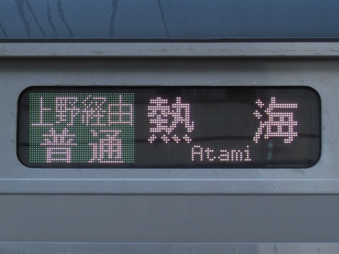 国府津車両センターE233系(小山含む 2015/03改正) - 方向幕画像 / 方向