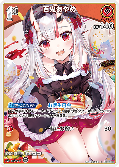 スタートデッキ 赤 百鬼あやめ | カードリスト | hololive OFFICIAL