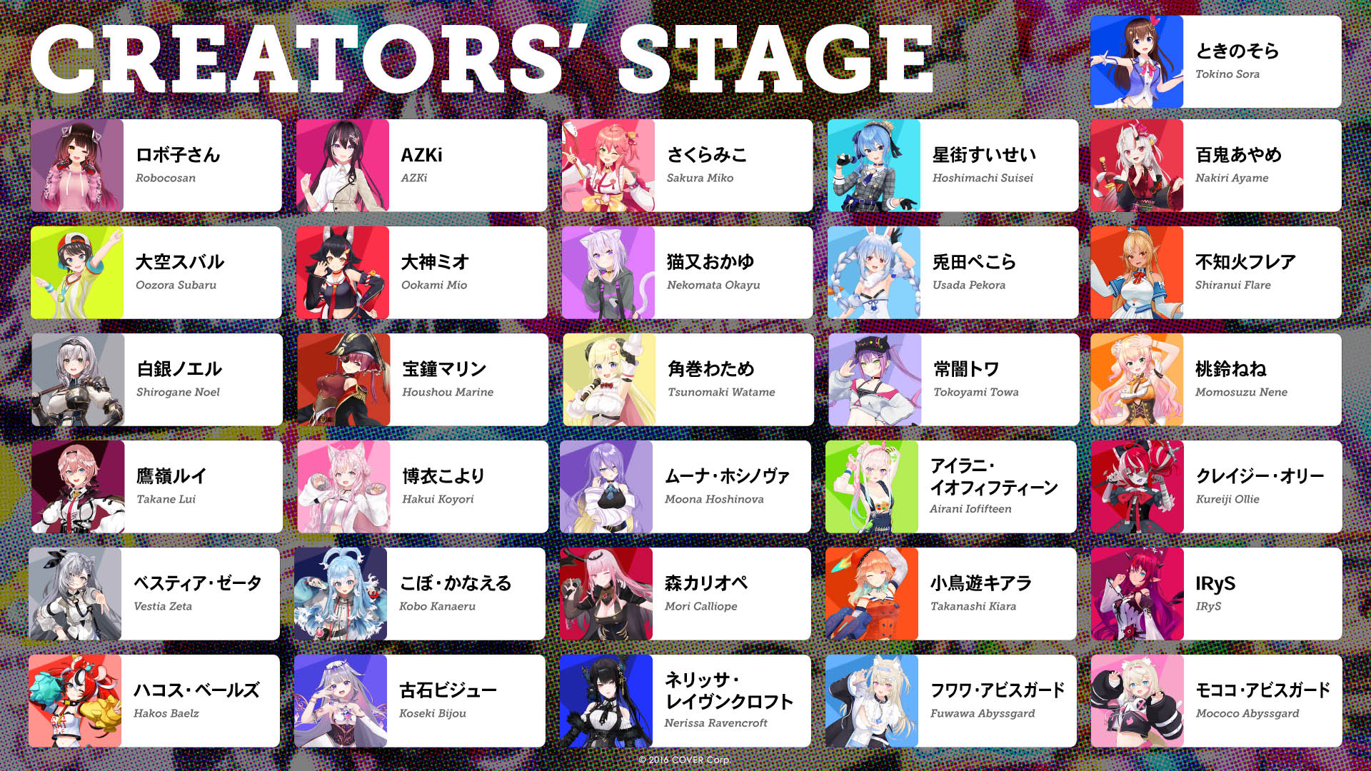 ホロライブプロダクション」全体イベント《hololive SUPER EXPO 2025