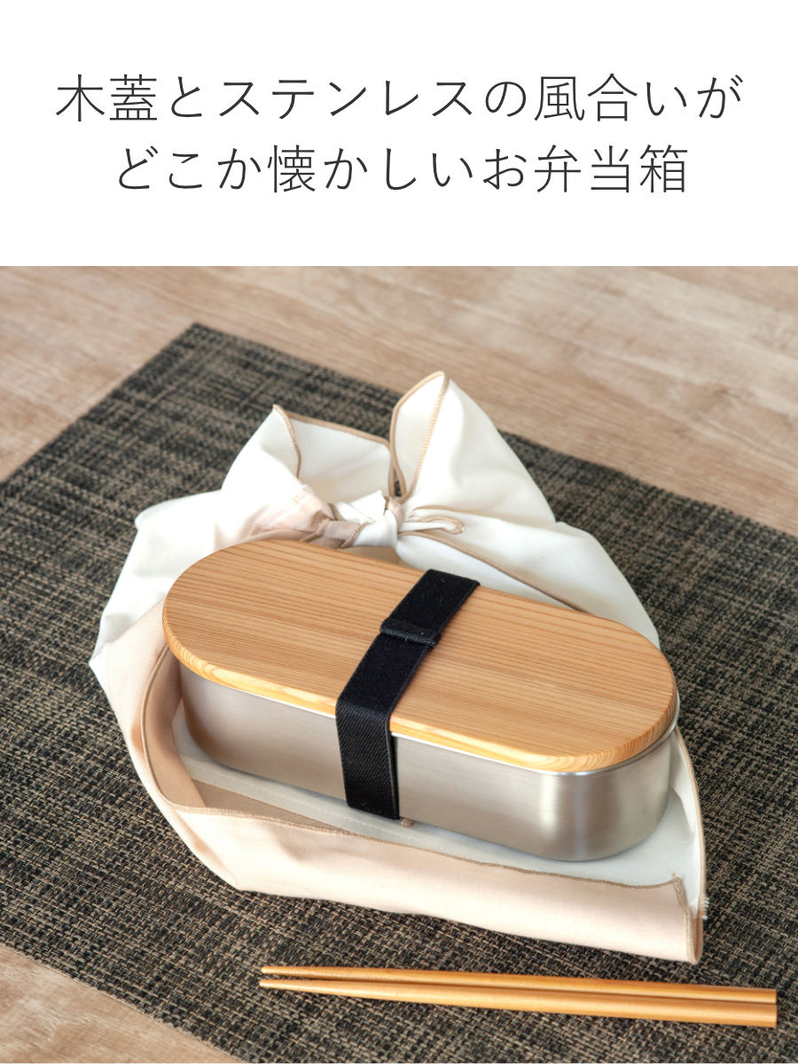 弁当箱 1段 570ml HANAKO 木蓋つきフードボックスステンレス小判型