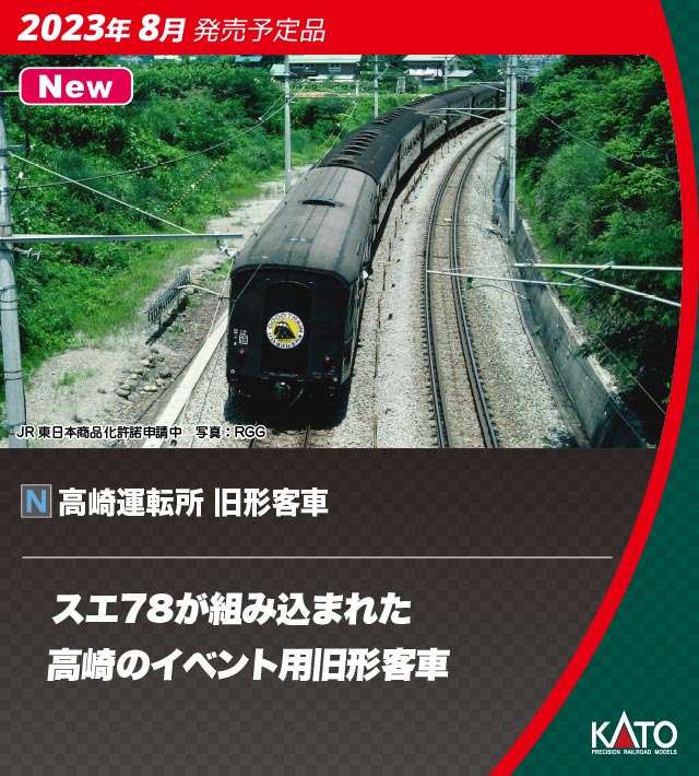 KATO 10-1805 高崎運転所 旧形客車 7両セット Nゲージ | 鉄道模型 通販