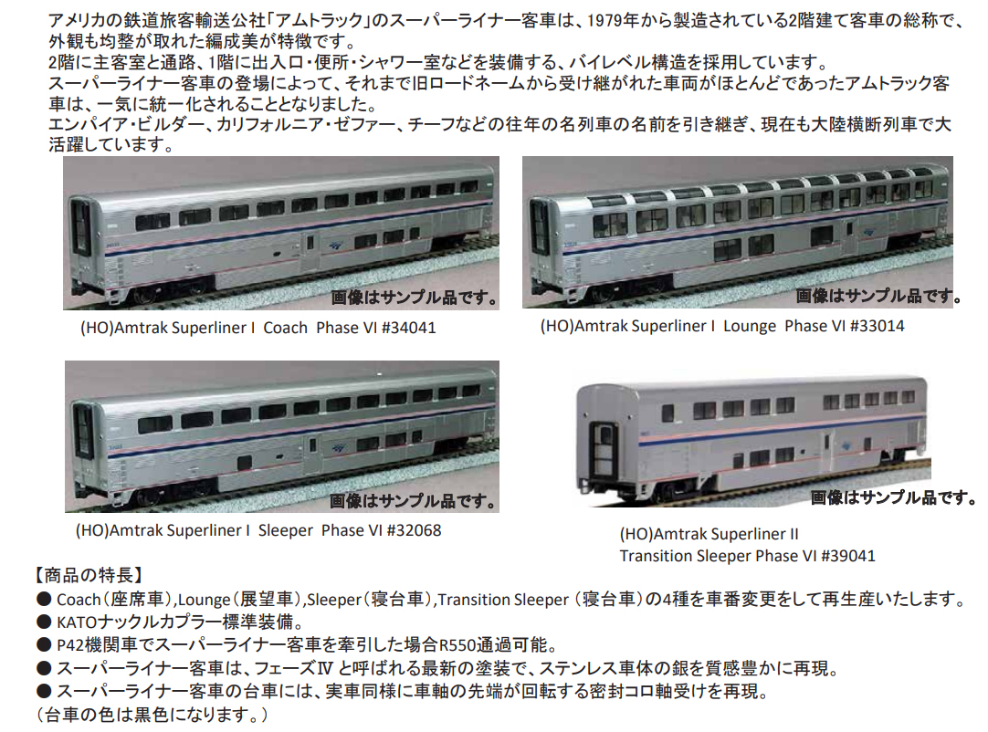 ホビーセンターカトー 35-6087 HO Amtrak Superliner I Sleeper Phase