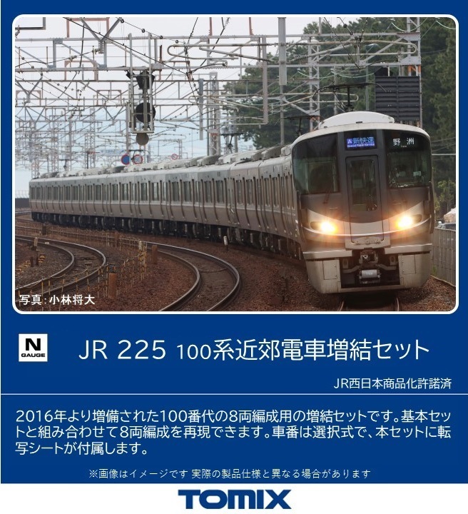 トミックス 98546 225系100番台 増結4両セット Nゲージ | 鉄道模型
