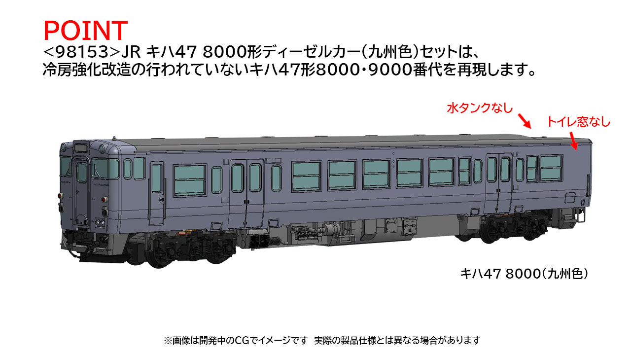 トミックス 98153 キハ47-8000形 九州色 2両セット | 鉄道模型