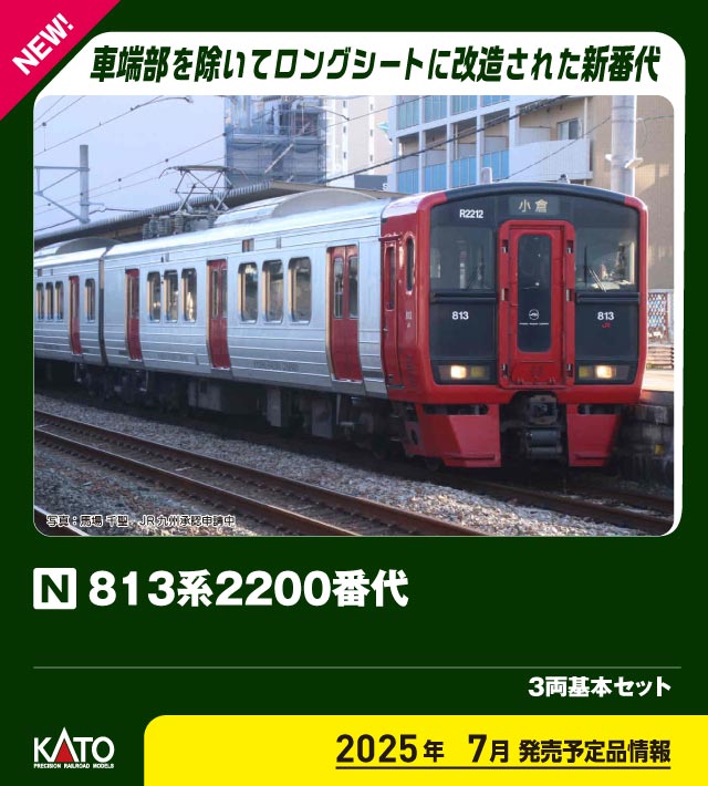 カトー 10-2047 813系2200番代 基本3両セット | 鉄道模型・プラモデル