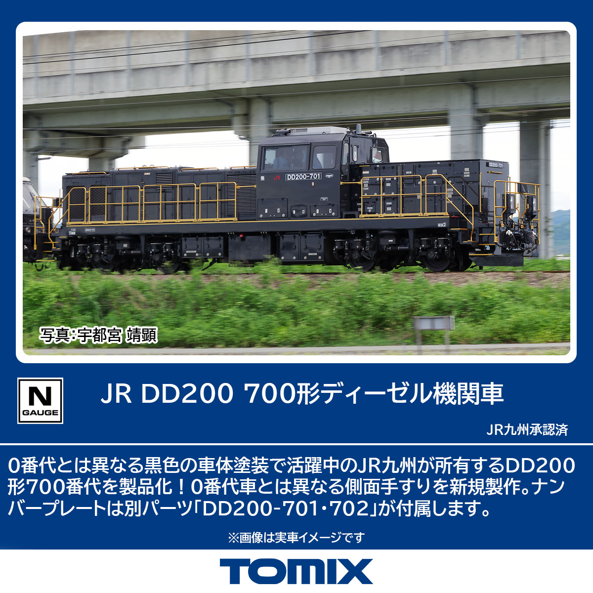 トミックス 2262 DD200-700形 | 鉄道模型・プラモデル・ラジコン・ガン
