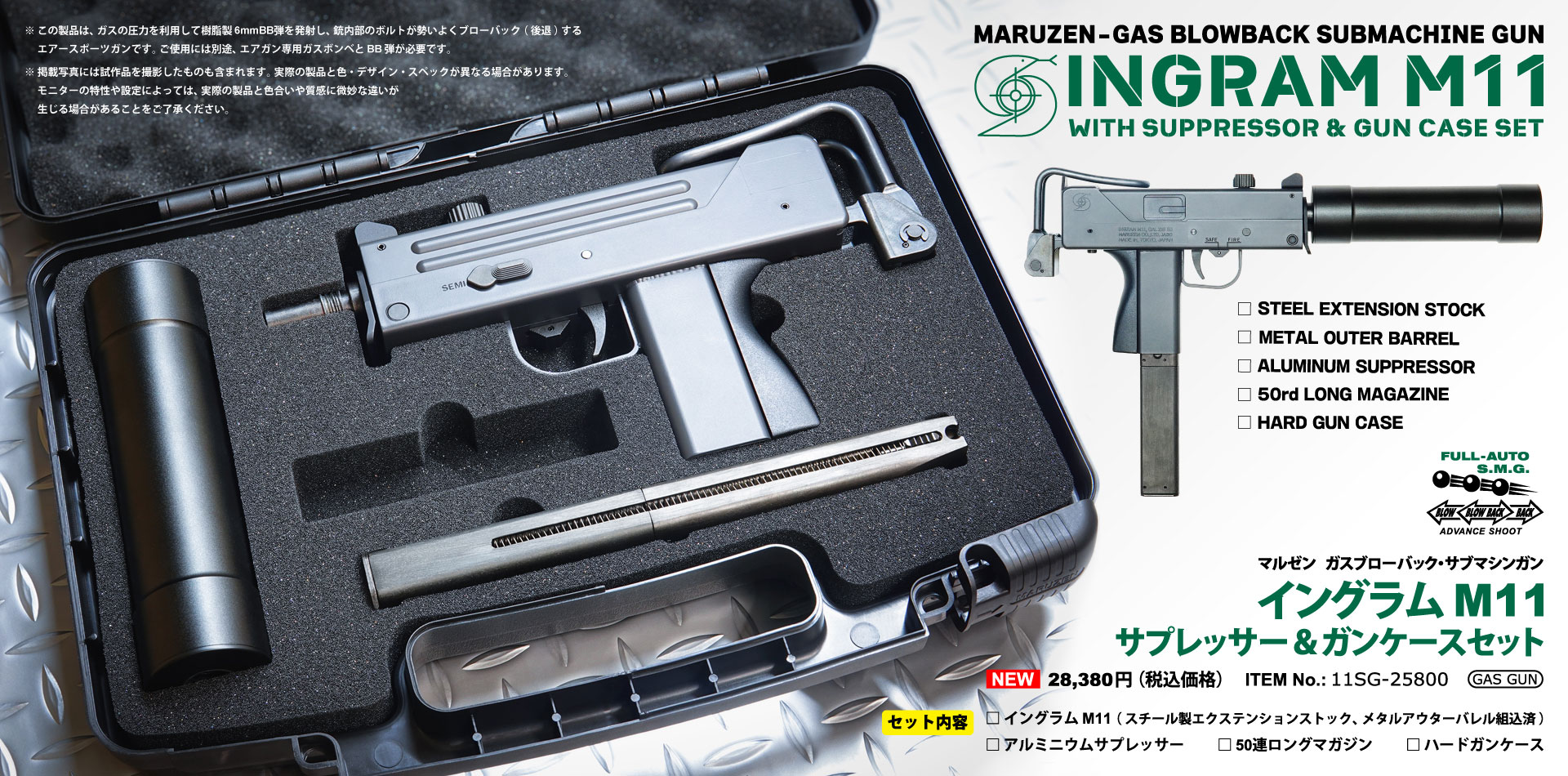 イングラムM11 セミ/フルオート ガスブローバックサブマシンガン
