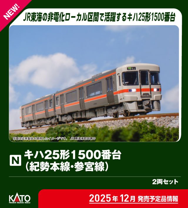 KATO カトー 鉄道模型 Nゲージ 気動車 通販 | 鉄道模型・プラモデル