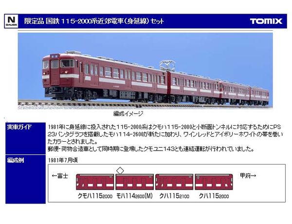 ★復刻 特別企画 希少モデル！★115系 身延線色 4両セット 115系 身延線色 4両セット [10-463] - スーパーラジコン