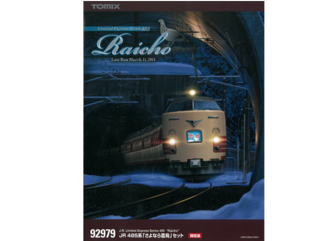 TOMIX 92979 JR485系特急電車「さよなら雷鳥」限定品【新品】 公式]鉄道模型(92979JR 485系 「さよなら雷鳥」 9両セット)商品詳細
