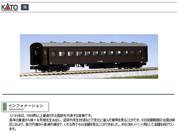 KATO 5135-1 オハ47茶 Nゲージ | 鉄道模型 通販 ホビーショップタムタム