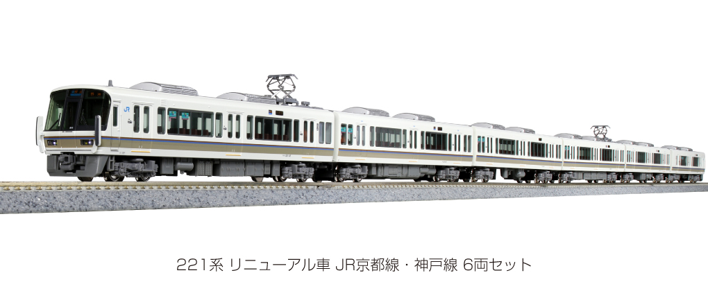 KATO 10-1579 221系 リニューアル車 JR京都線・神戸線 6両セット N