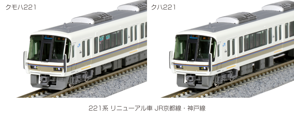 KATO 10-1579 221系 リニューアル車 JR京都線・神戸線 6両セット N