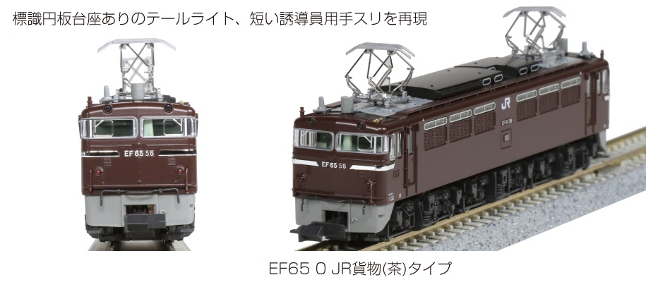ホビーセンターKATO 3088-9 EF65 0 JR貨物(茶)タイプ Nゲージ | 鉄道