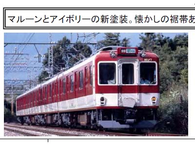 マイクロエース A3465 近鉄8000系 冷房改造車 新塗装(裾帯あり) 2両