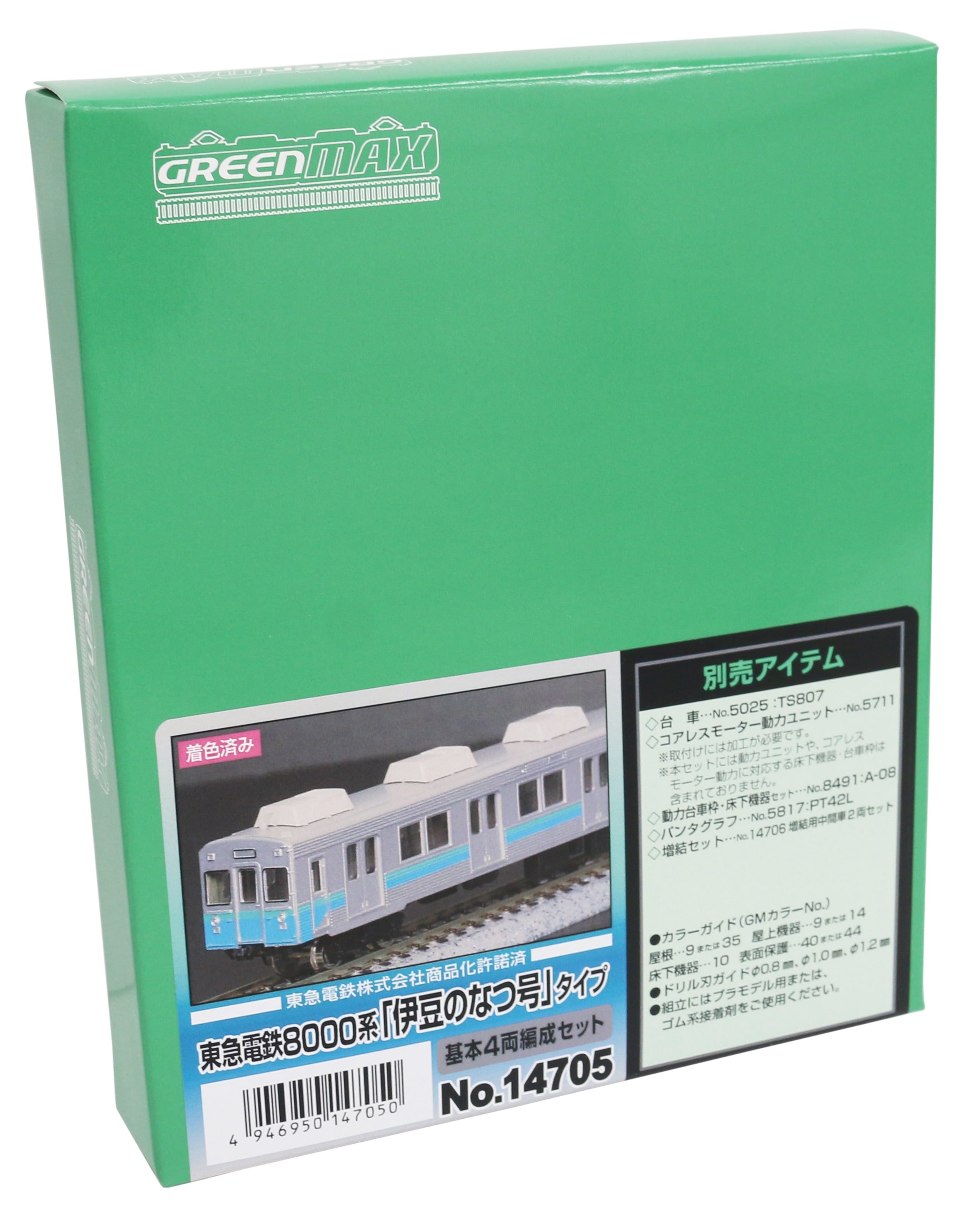 グリーンマックス 14705 着色済み 東急8000系伊豆のなつ号タイプ 基本4