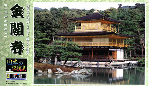 童友社 1/200 日本の伝統美シリーズ 金閣寺 | ホビーショップタムタム
