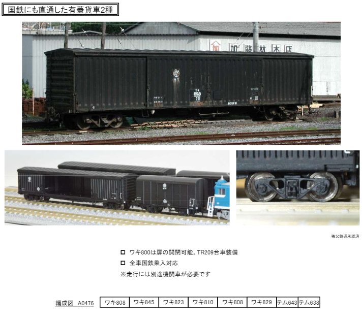 鉄道模型 マイクロエース Nゲージ バラシ商品 通販 | 鉄道模型