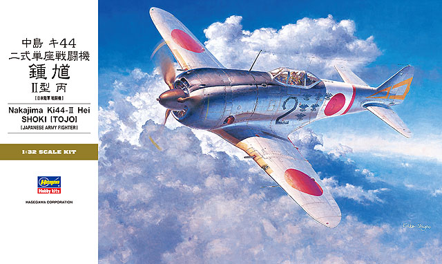 ハセガワ ST30 1/32 中島 キ44 二式単座戦闘機 鍾馗 II型 丙 | ホビー