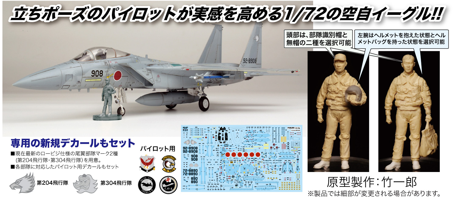 プラッツ AC-67 1/72 航空自衛隊 戦闘機 F-15Jイーグル イーグル