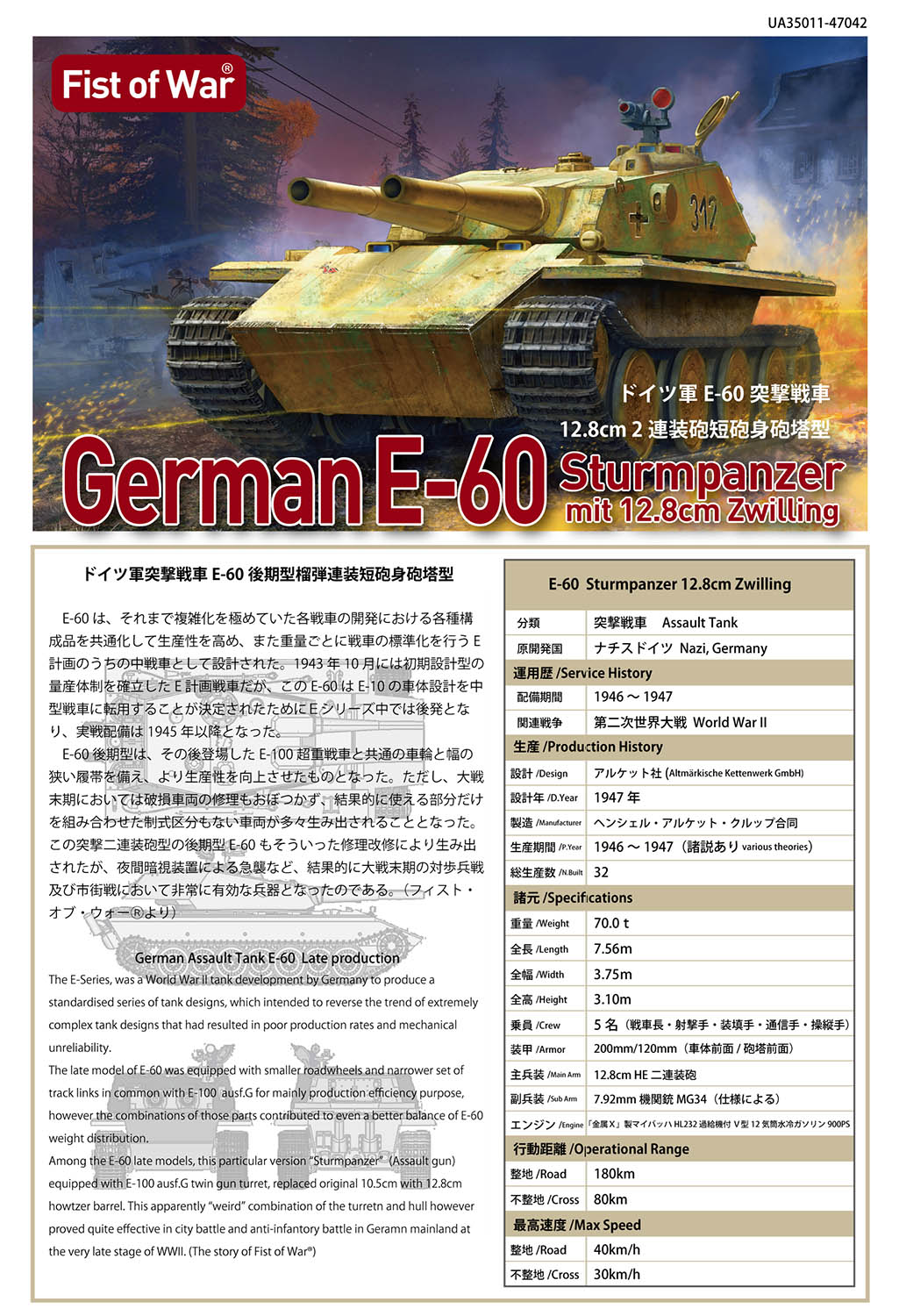 1/35 ドイツ軍 E-60突撃戦車12.8cm 2連装短砲身砲塔型 | 鉄道模型