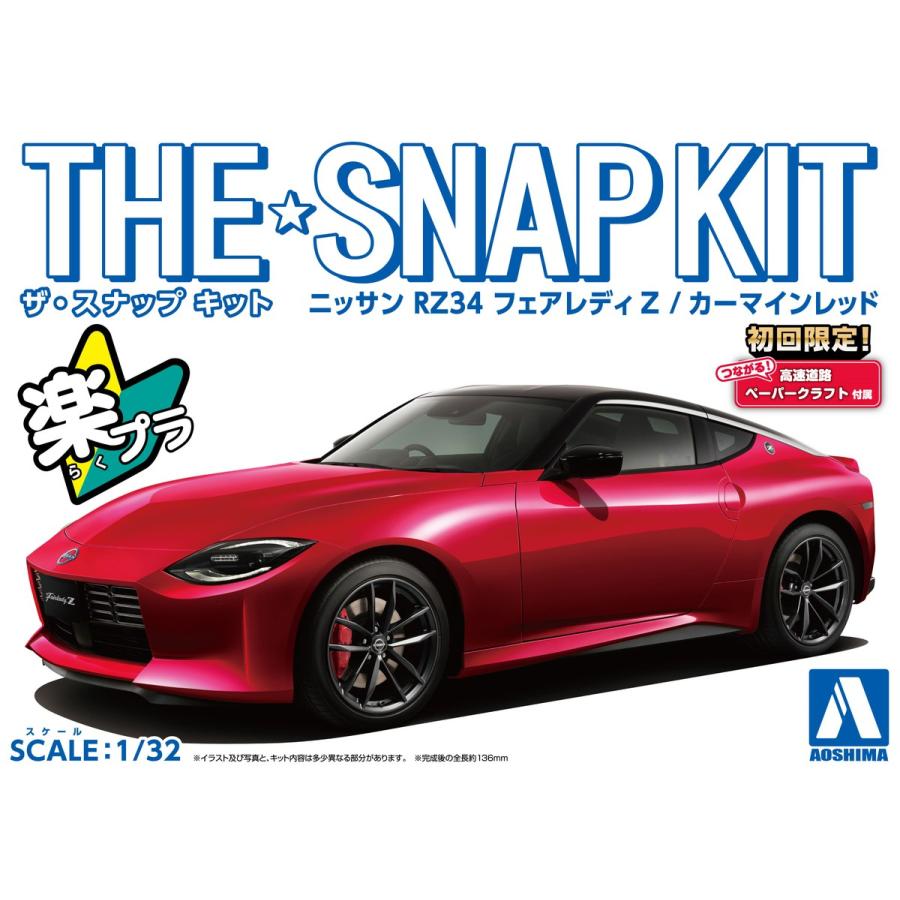 アオシマ ザ・スナップキット No.17-B 1/32 ニッサン RZ34