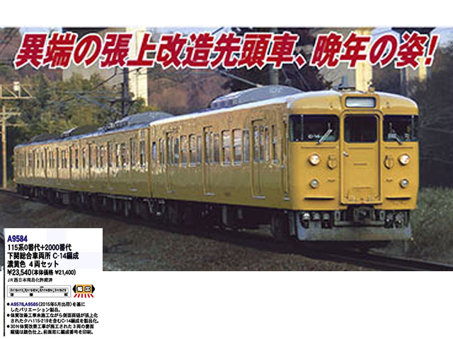 マイクロエース A7752 103系 試作冷房車 後期 ウグイス 山手線 10両