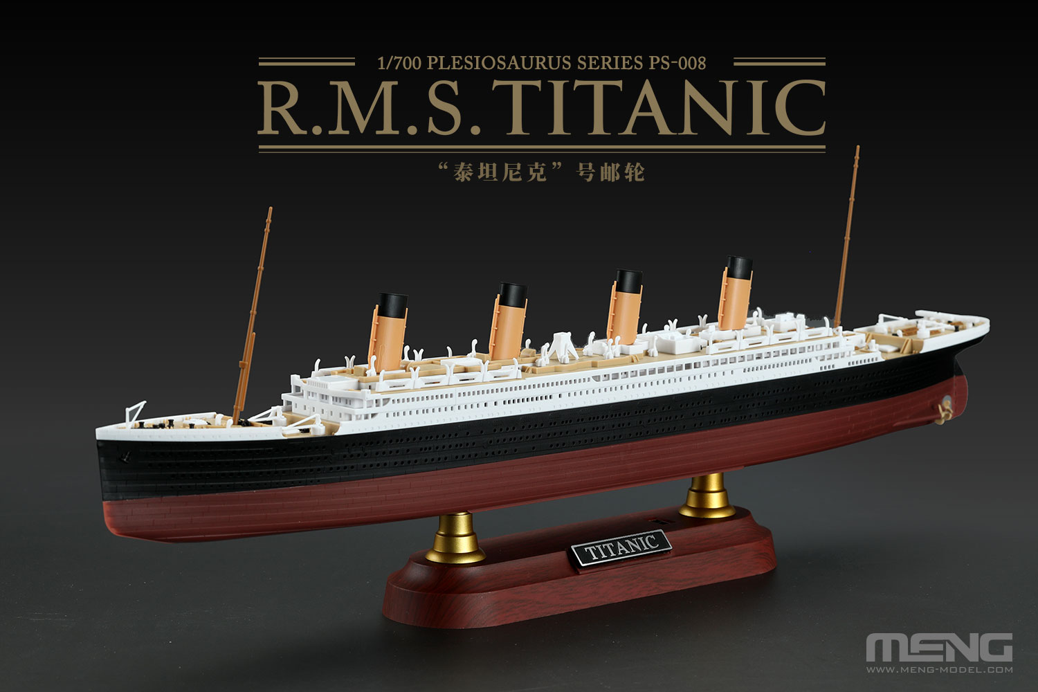 モンモデル MPS008 1/700 豪華客船 「タイタニック号」 | ホビー