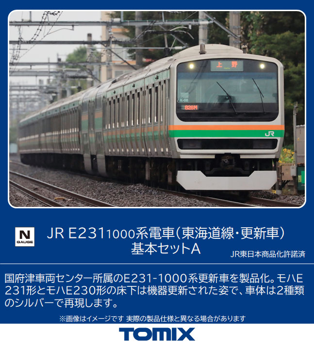 トミックス 98515 E231系1000番台 東海道線・更新車 基本4両セットA N