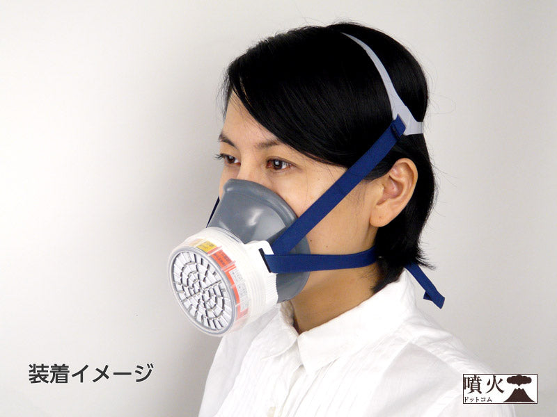 火山ガス対策マスク 吸収缶付き - 噴火対策に最適 – 噴火.com