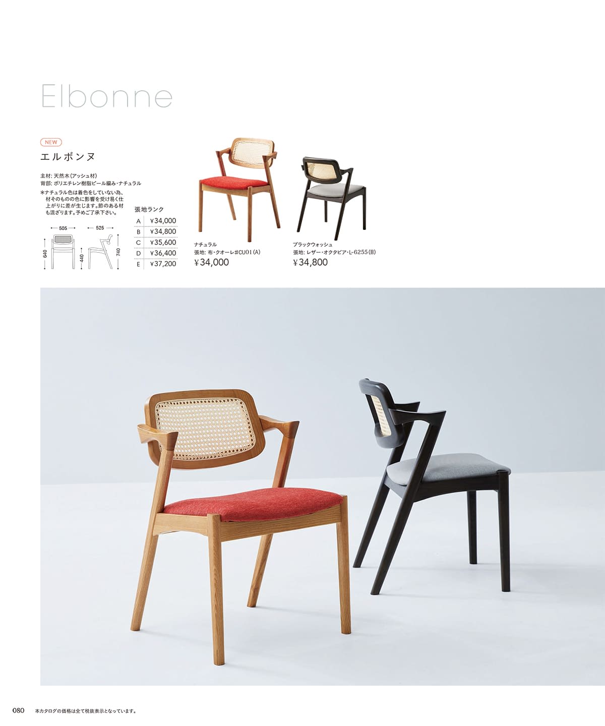 チェリー（桜屋工業）レスタリア（RESTAREA）カタログ P80 P81