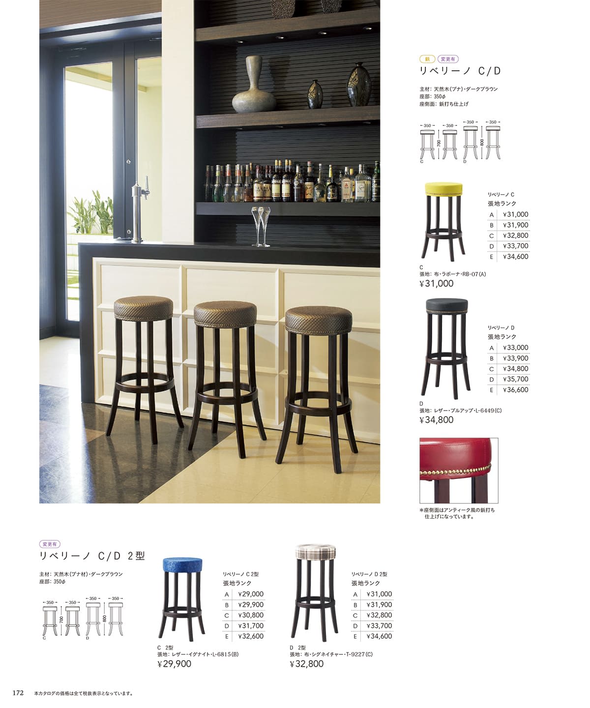 チェリー（桜屋工業）レスタリア（RESTAREA）カタログ P172 P173