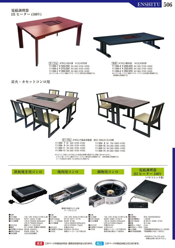 座卓 四本脚 焼肉用コンロ付｜演漆
