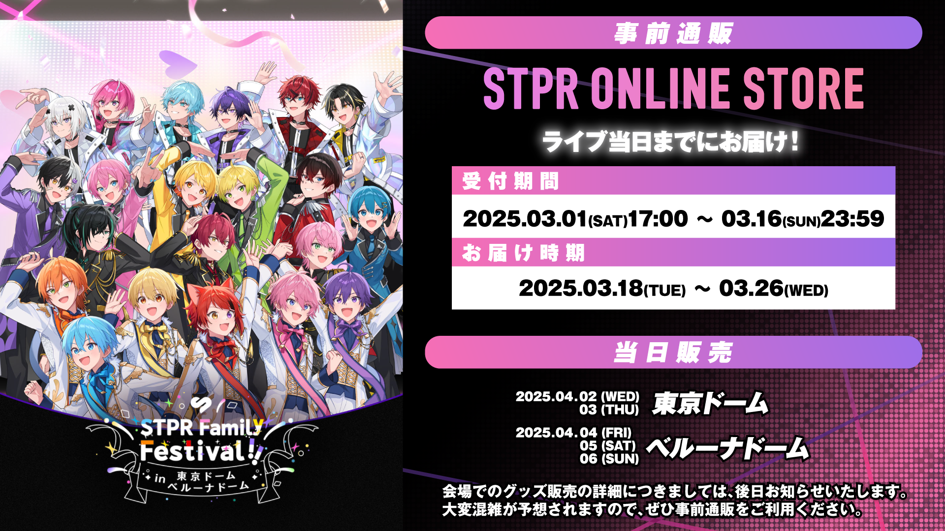 STPR Family Festival!! in 東京ドーム・ベルーナドーム