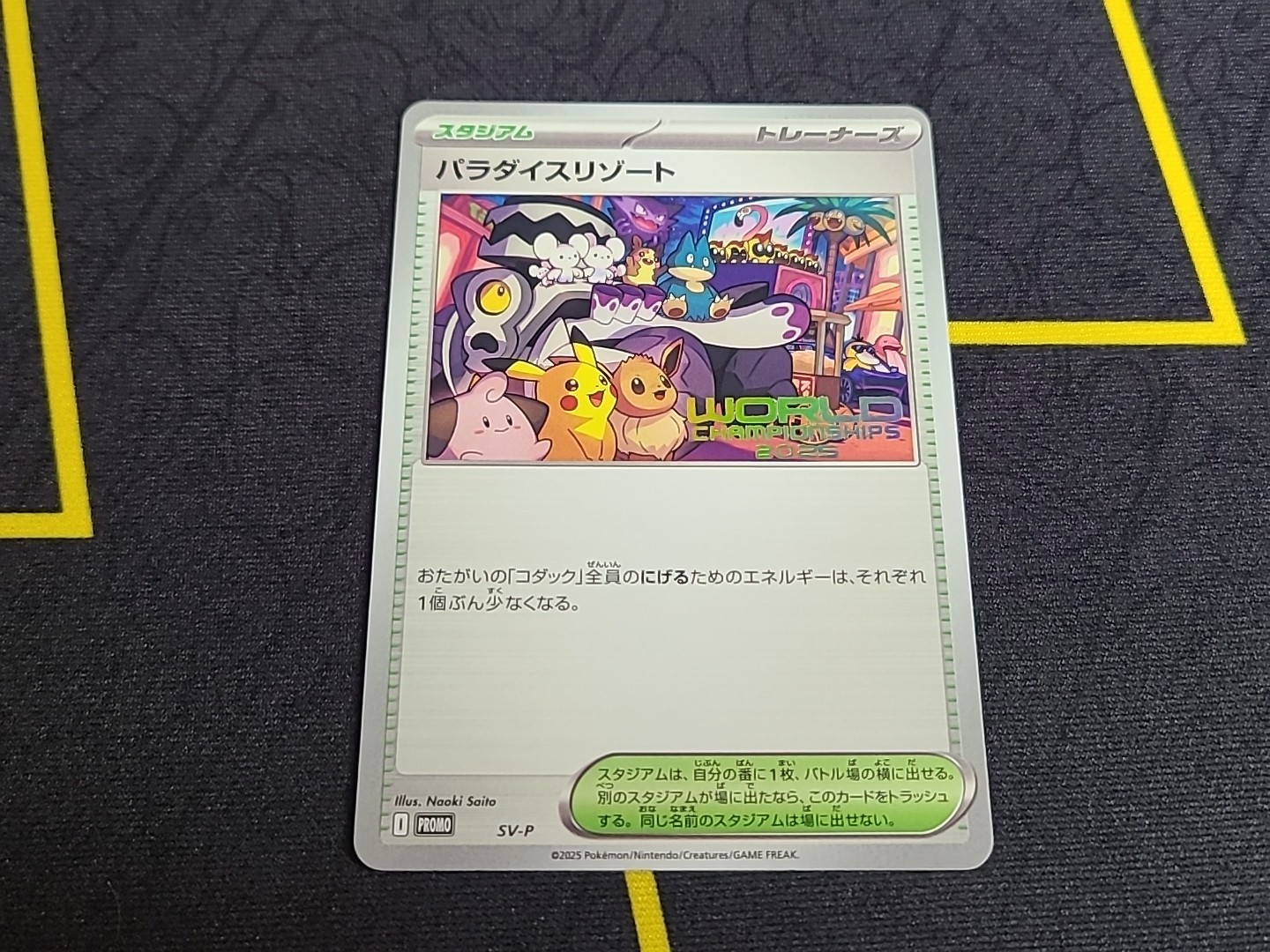 Paradise Resort 2023 Japanese SV-P Promo #SV-P World Championships