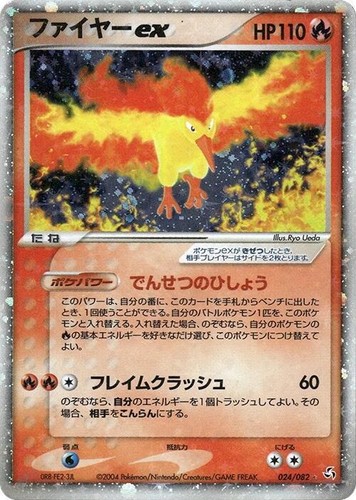 Gyarados EX Pokemon 2004 Holo Flight of Legends 1st ED Japanese