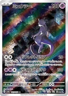 AR 18 Card SV2A Complete Set 166-183/165 Pokemon 151 Card Game
