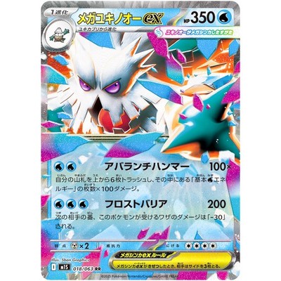 Mega Abomasnow ex RR 018/063 M1S Mega Symphonia - Pokemon Card