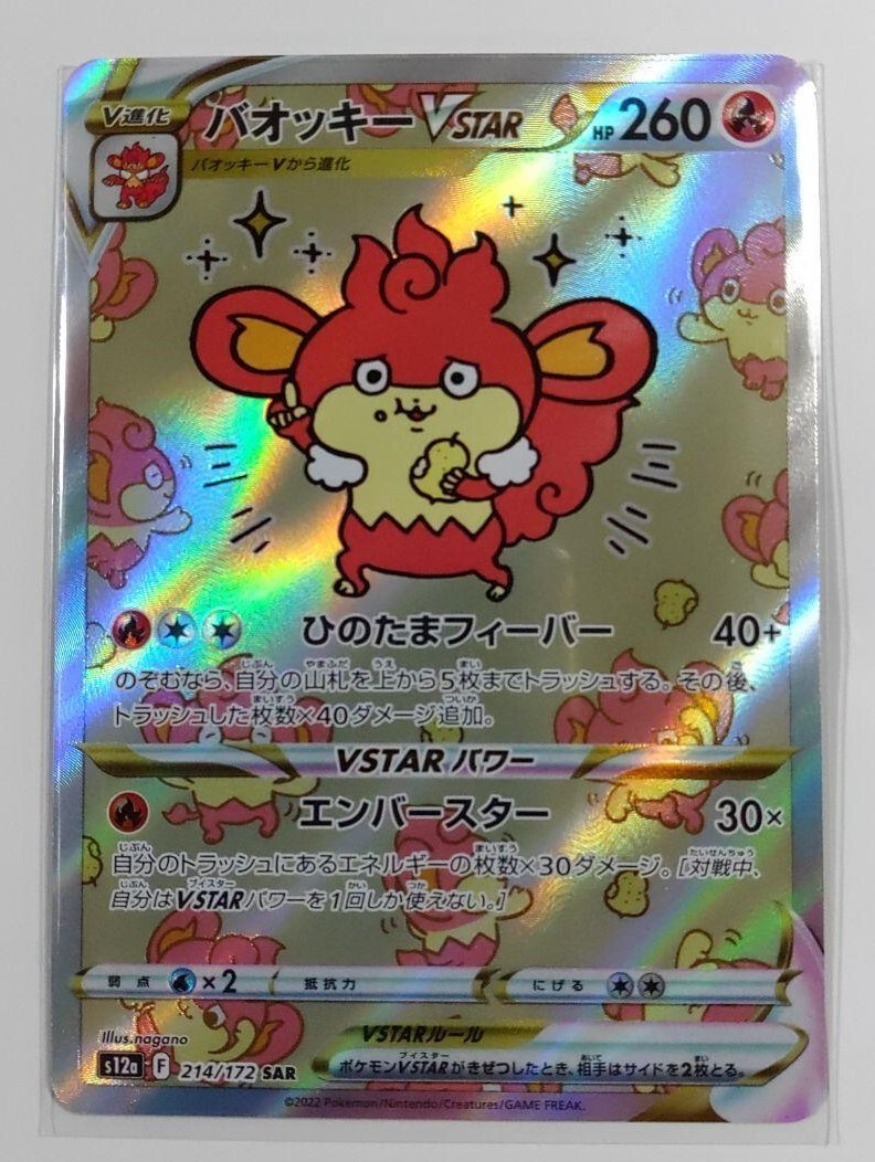 Pokemon Card Japanese Simisear VSTAR SAR 214/172 s12a | eBay