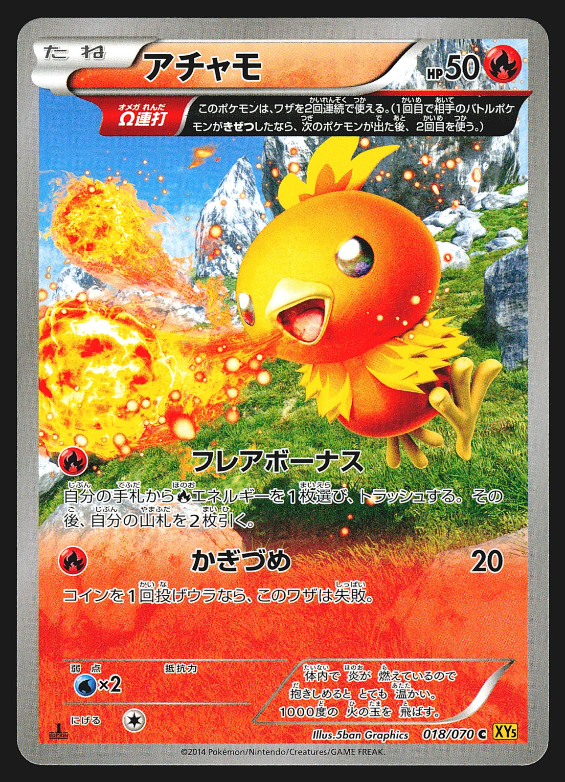 Torchic 2014 Japanese XY: Gaia Volcano #018/070 1st Edition Price