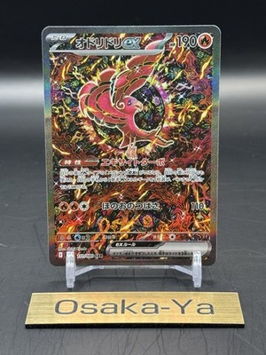 Oricorio ex SAR 111/080 Inferno X M2 Pokemon Card Japanese 2025 NM