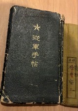 二战时期原装日文手册| eBay