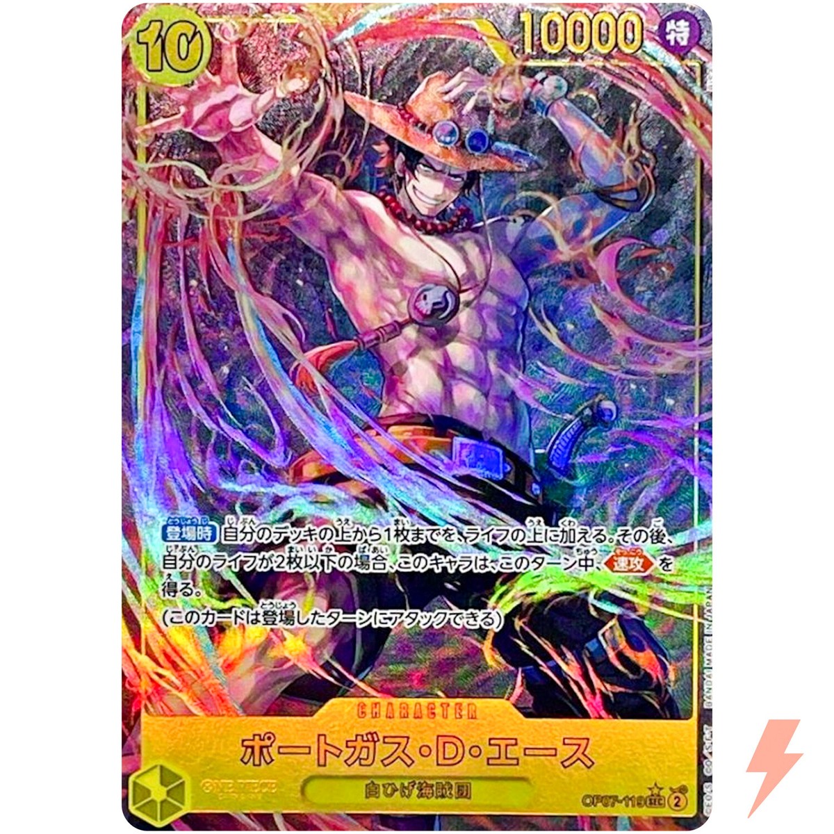 Portgas D. Ace (Alt Art) OP07-119 SEC 500 Years in the Future ONE