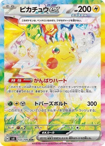 Pokemon Card Pikachu ex SR 122/106 sv8 Super Electric Breaker