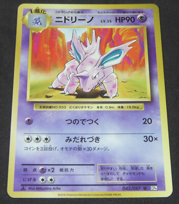 ポケカ ニドキング CP6 PSA10 PSA10】 ニドキング CP6 20th Anniversary