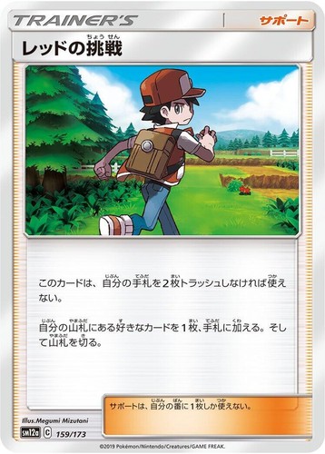 Pokemon card SM12a 201/173 Red's Challenge SR Japanese TOP | eBay